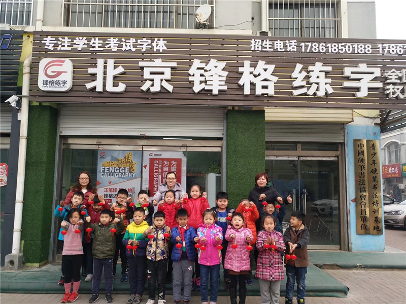鋒格練字德州校區(qū)學(xué)員合影