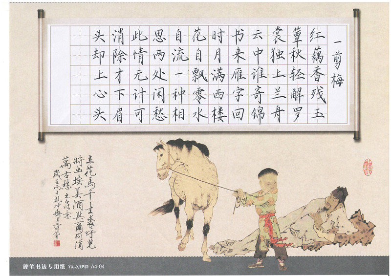 城陽校區(qū)作品展示——《一剪梅》