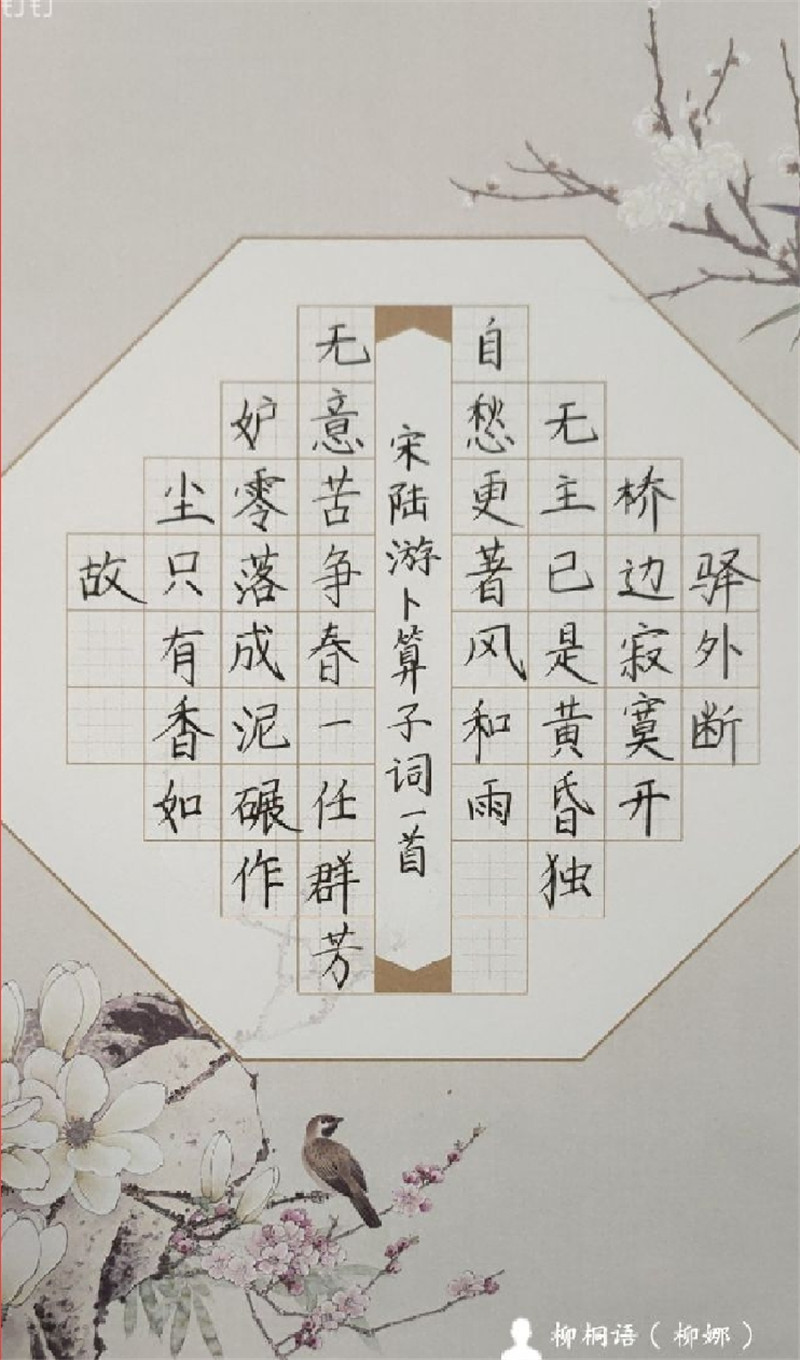 雞西校區(qū)作品展示——《卜算子·詠梅》
