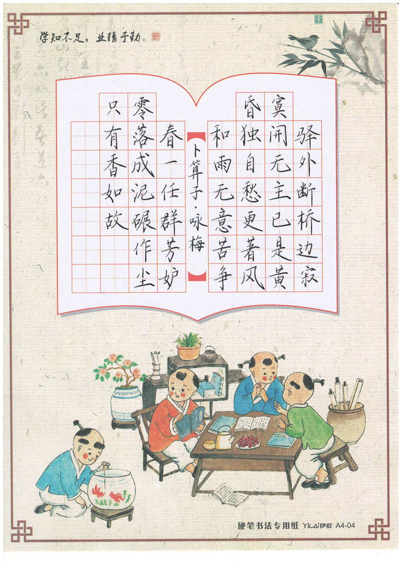張家口校區(qū)作品展示——《卜算子·詠梅》