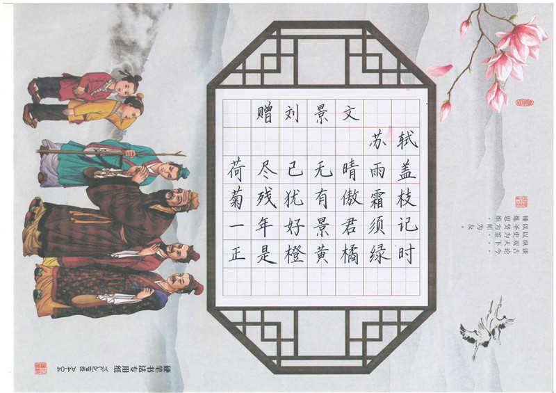 石家莊校區(qū)作品展示——《贈劉景文》