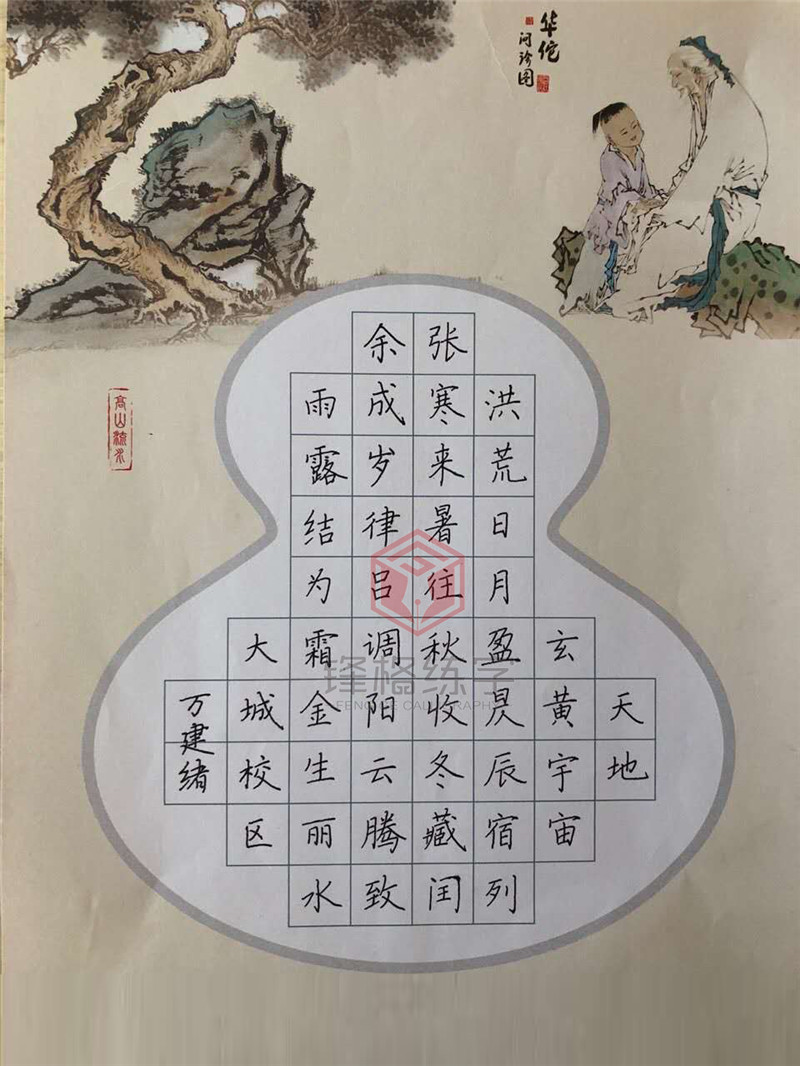 大城校區(qū)萬建緒作品展示——《千字文》