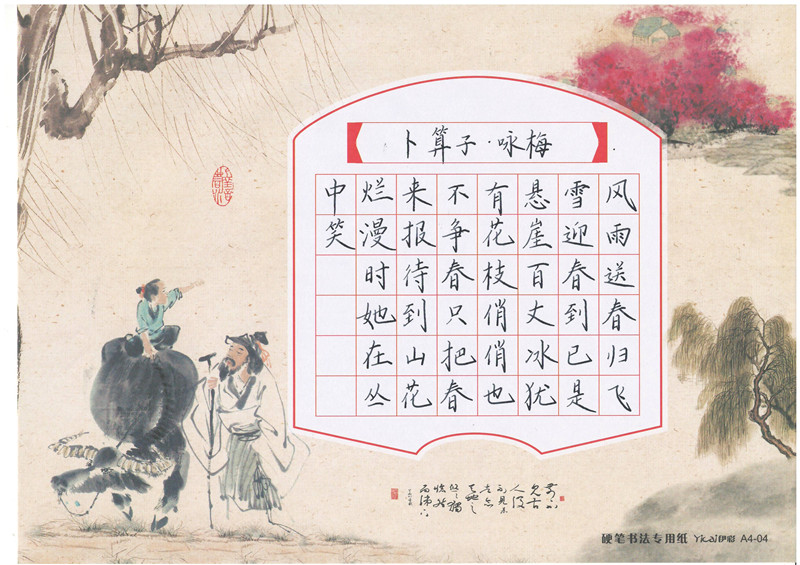 亳州校區(qū)作品展示——《卜算子·詠梅》