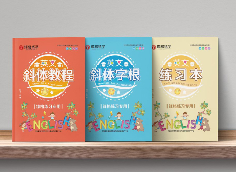 英文書(shū)寫(xiě)-斜體