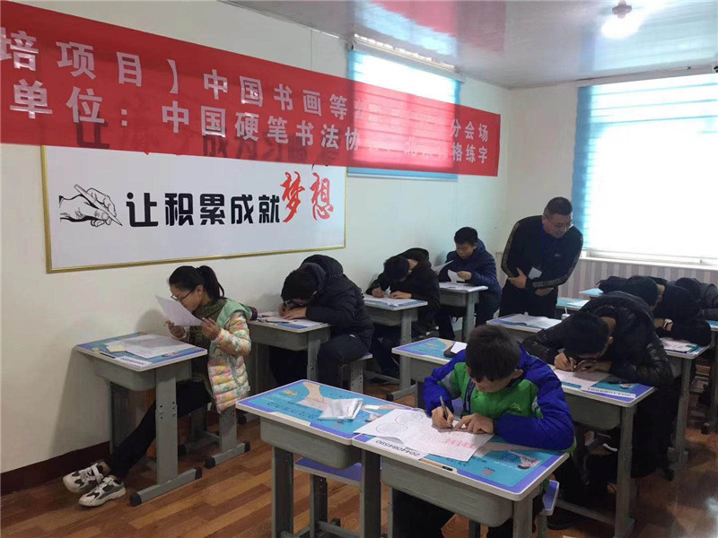 中國書法等級測評考試