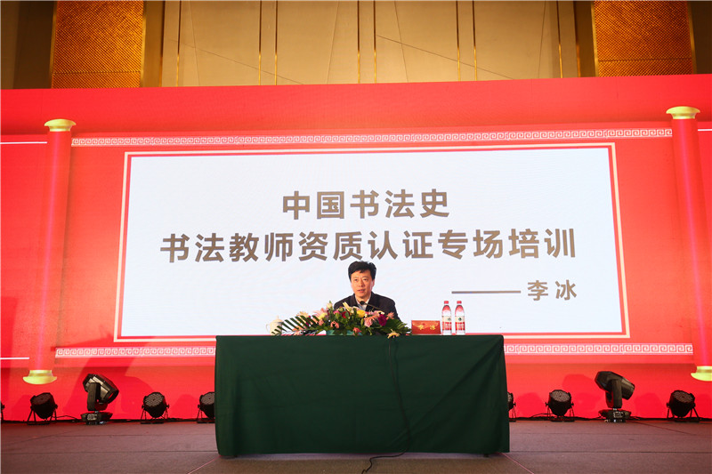 書法教師資質(zhì)認證專場培訓(xùn)