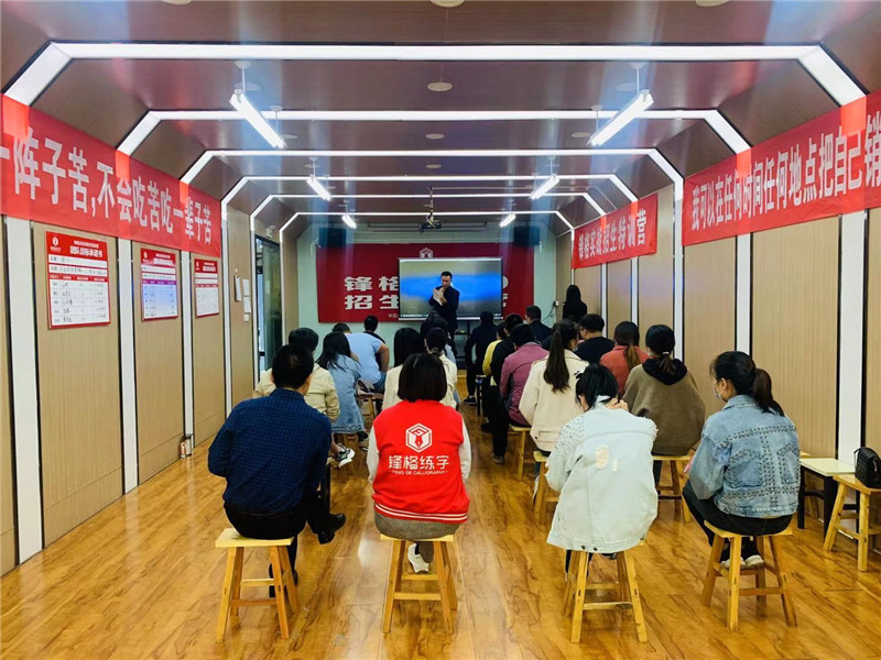 開業(yè)招生團隊培訓(xùn)會
