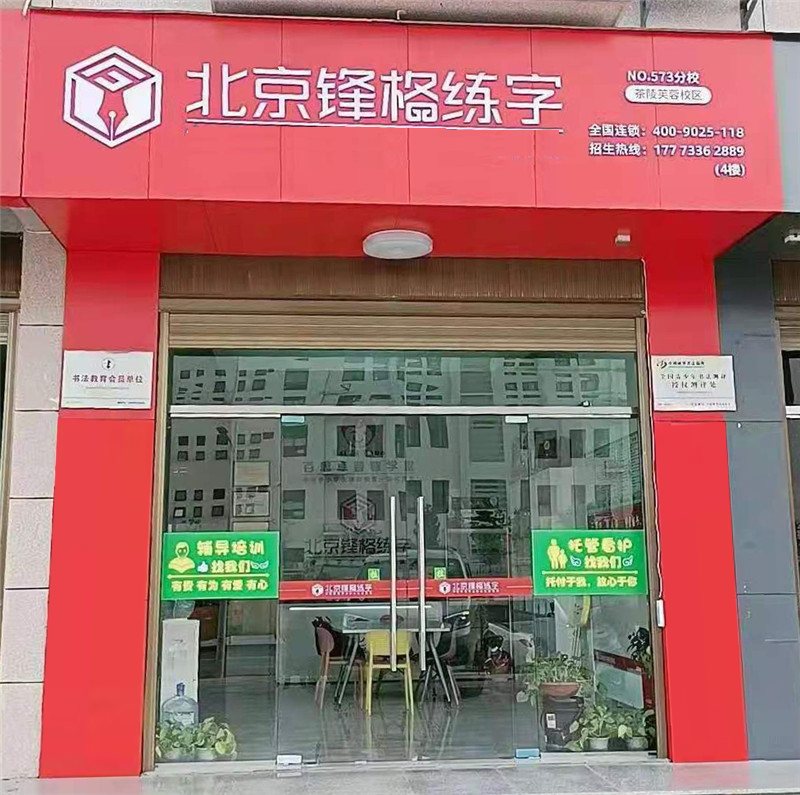 湖南茶陵校區(qū)