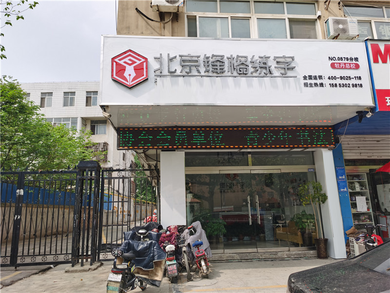 菏澤牡丹區(qū)校區(qū)