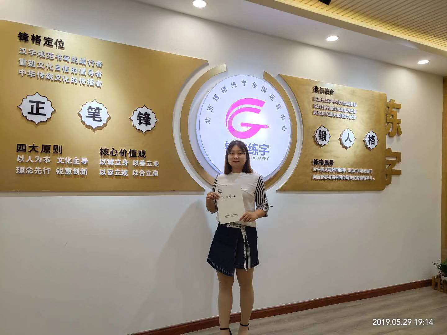 熱烈祝賀河南信陽浉河區(qū)李老師成功加盟鋒格練字
