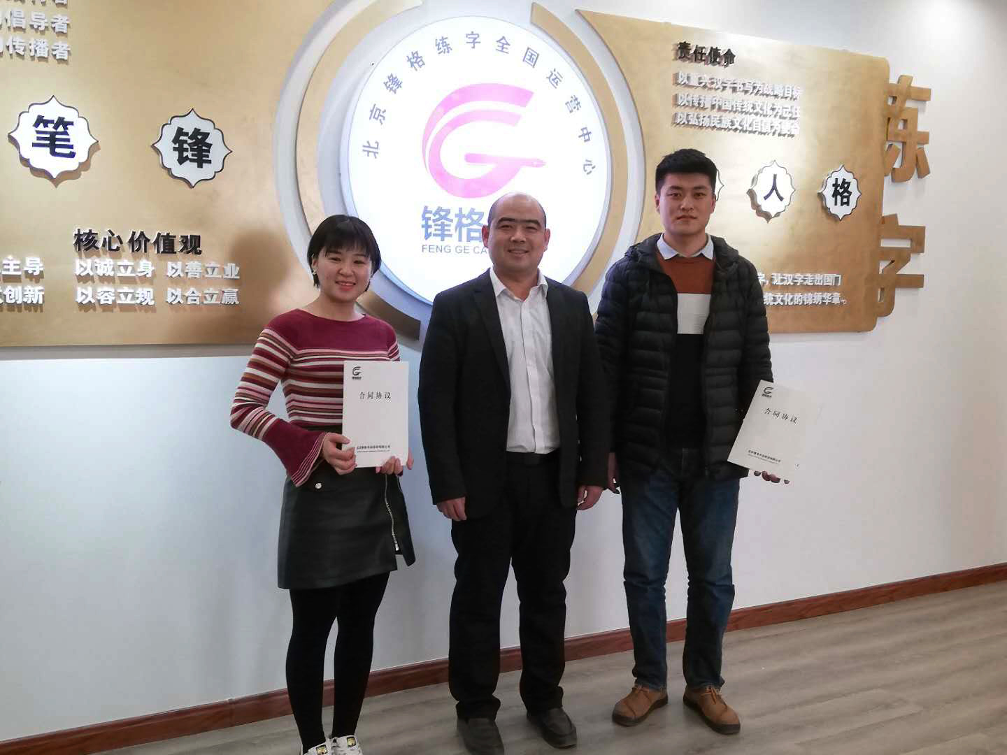 恭喜劉老師夫妻簽下鋒格練字河北省霸州市和固安縣代理！