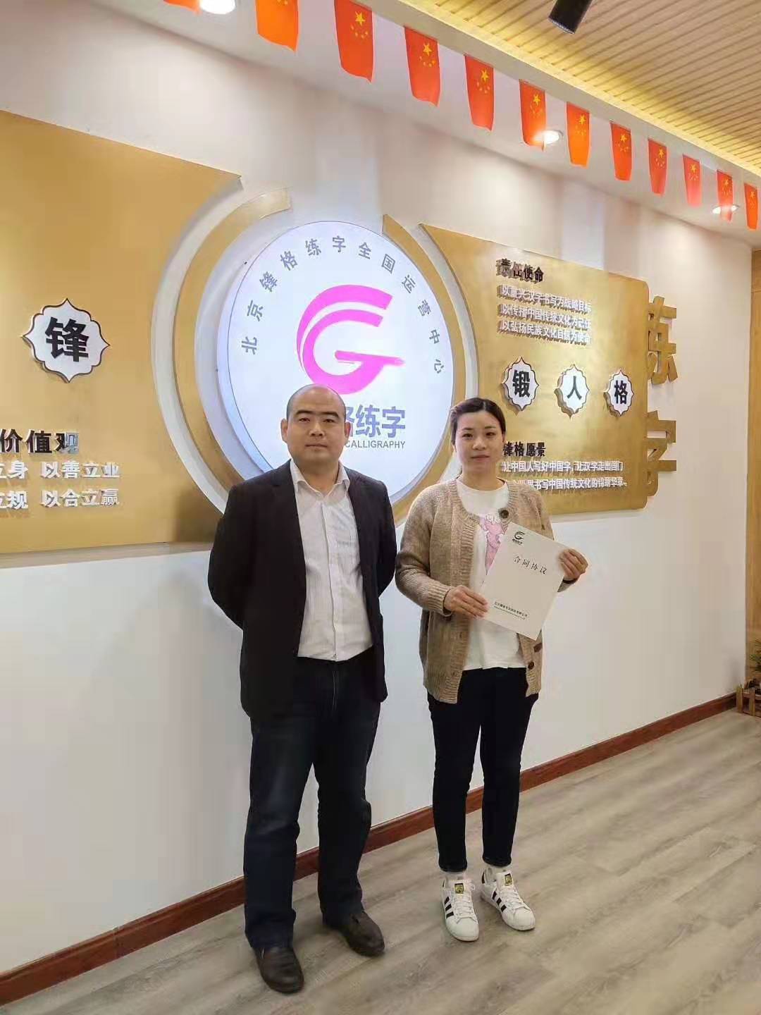 祝賀蚌埠蚌山區(qū)老師加盟鋒格練字