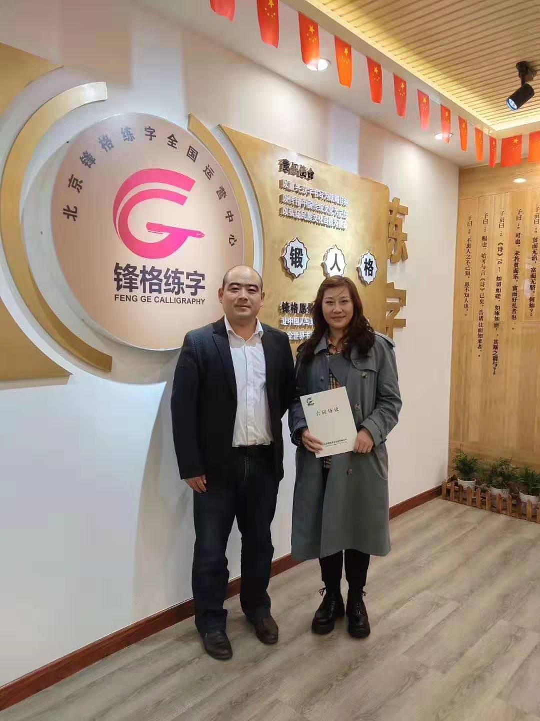 祝賀鋒格練字哈爾濱南崗校區(qū)成立