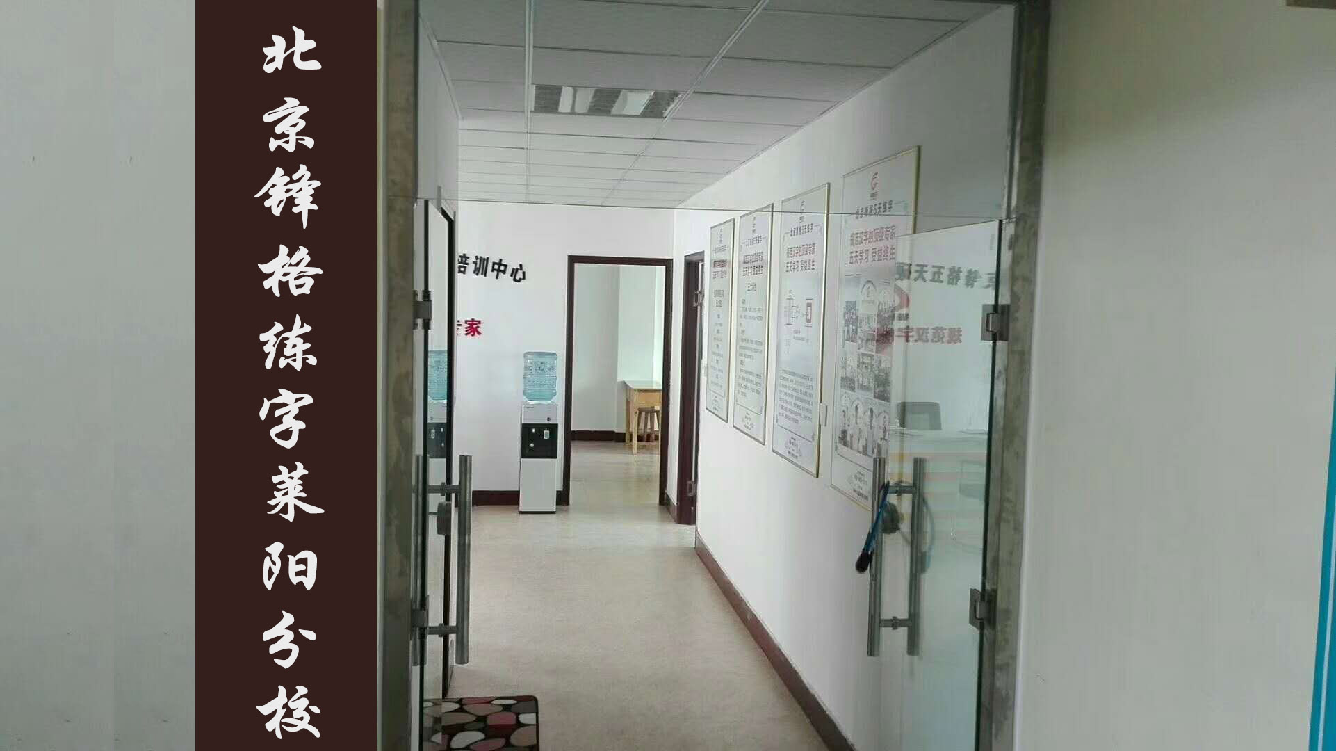 鋒格練字山東煙臺萊陽分校