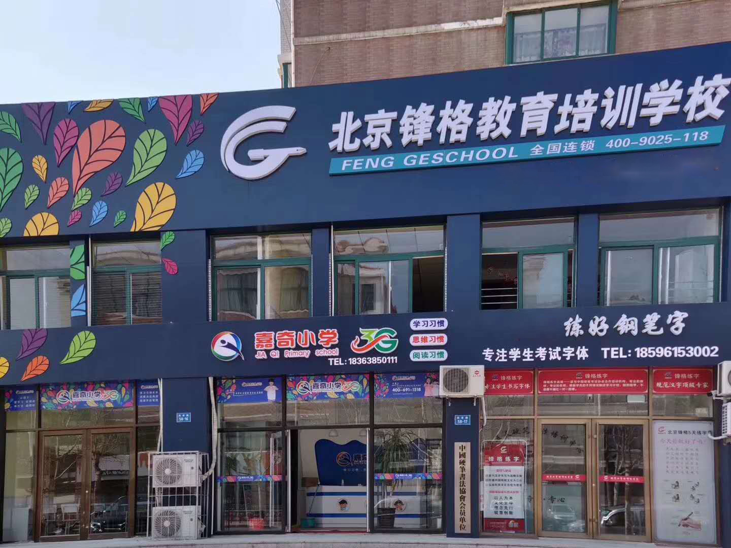 書法教育加盟 | 鋒格練字萊州分校