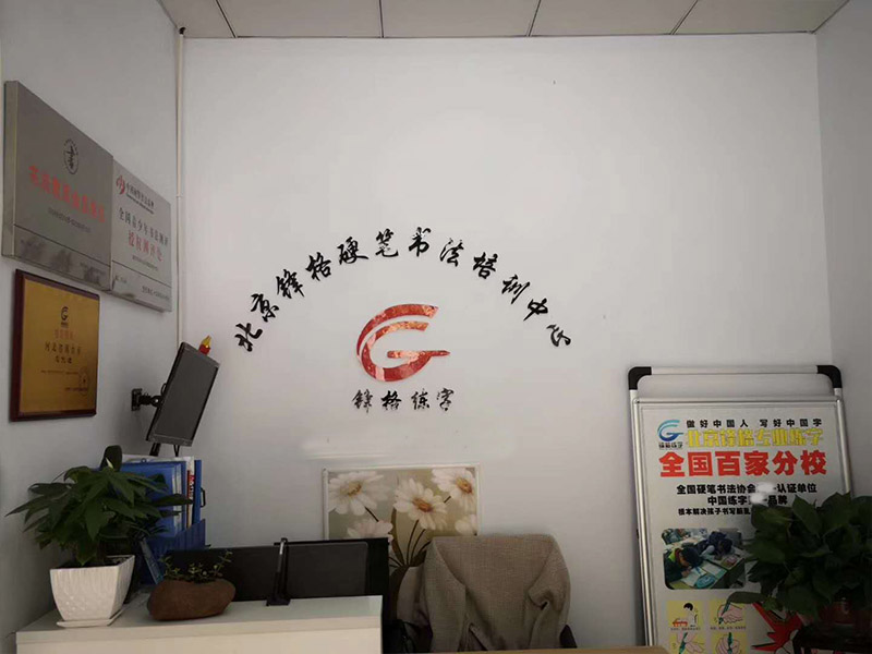 鋒格練字河北邢臺分校