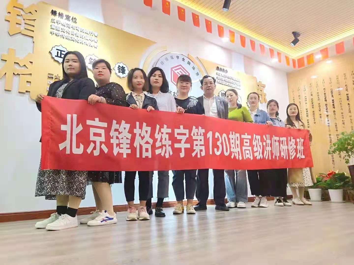 鋒格練字第130期高級(jí)講師培訓(xùn)