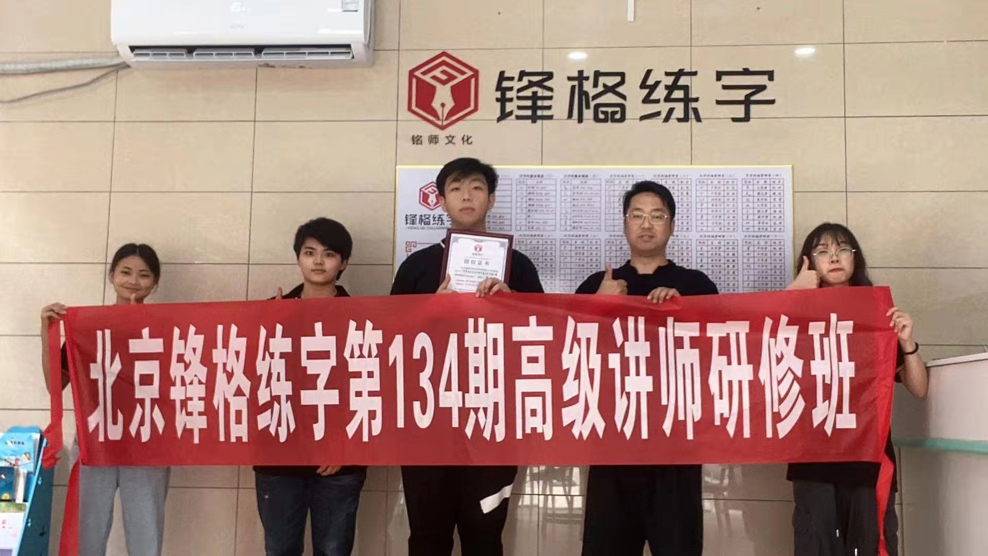 鋒格練字第134期高級(jí)講師培訓(xùn)