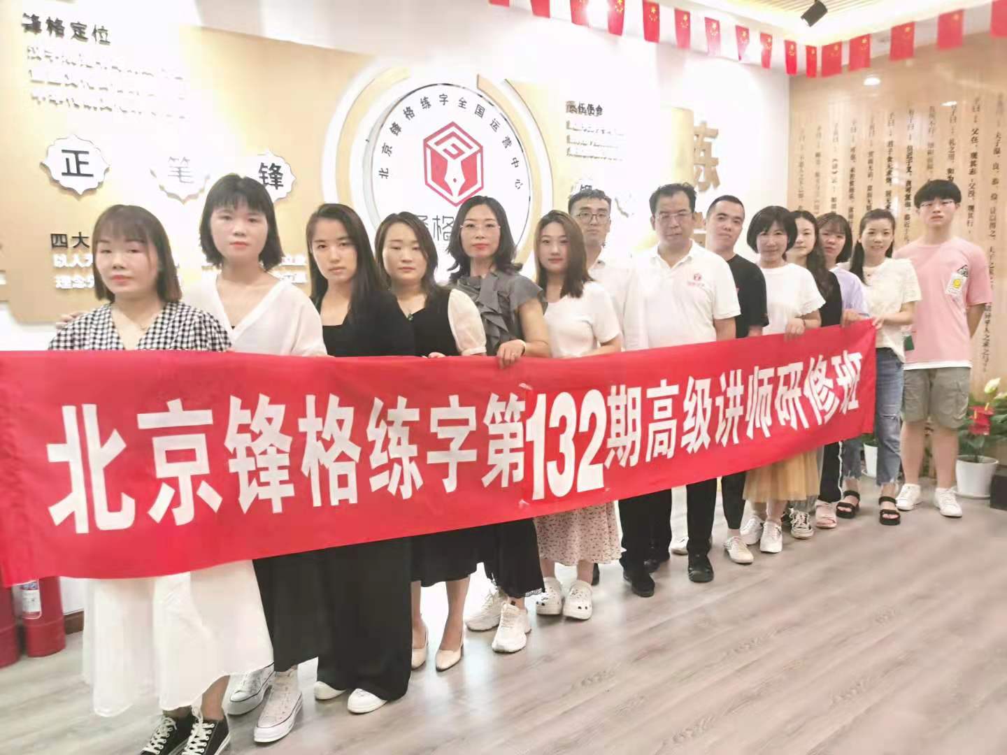 鋒格練字第132期高級(jí)講師培訓(xùn)
