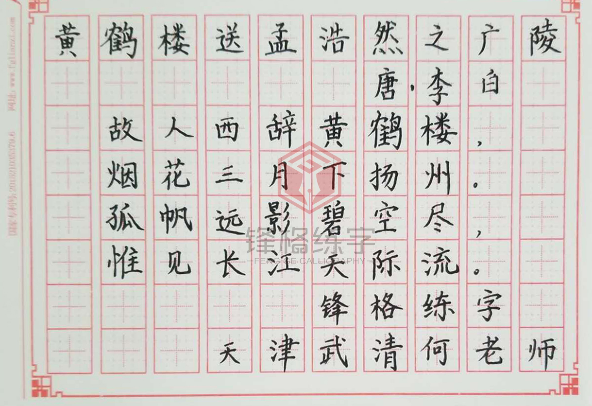 天津武清校區(qū)何老師作品展示——《黃鶴樓送孟浩然之廣陵》