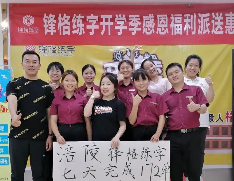 鋒格練字招生團(tuán)隊(duì)全面賦能重慶校區(qū)運(yùn)營(yíng)，助力校區(qū)再發(fā)展！