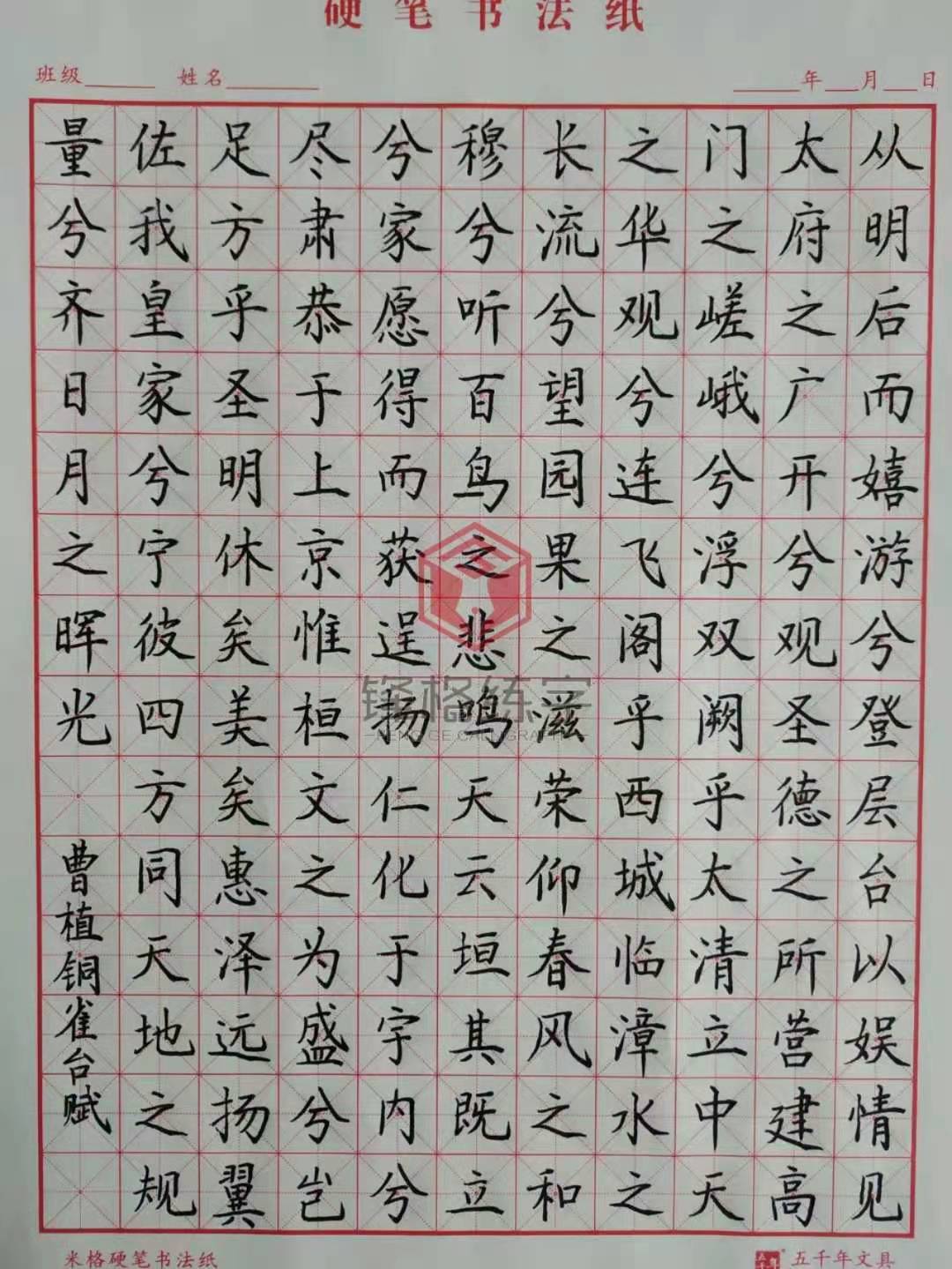 河南泌陽校區(qū)作品展示——曹植《銅雀臺(tái)賦》