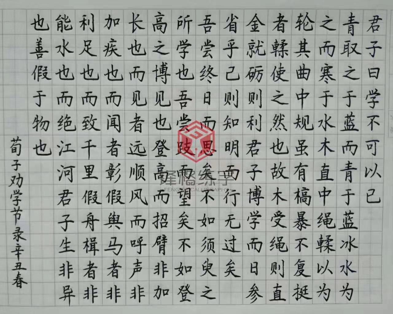 懷柔校區(qū)作品展示——荀子《勸學(xué)》
