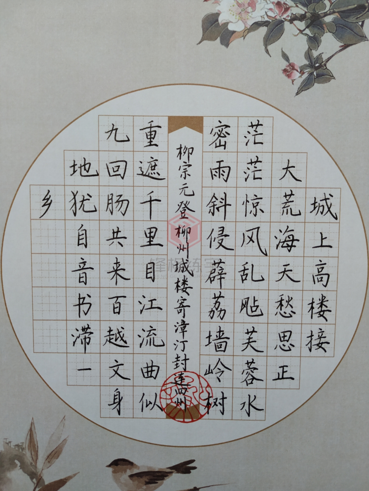惠安校區(qū)作品展示——《登柳州城樓寄漳汀封連四州》