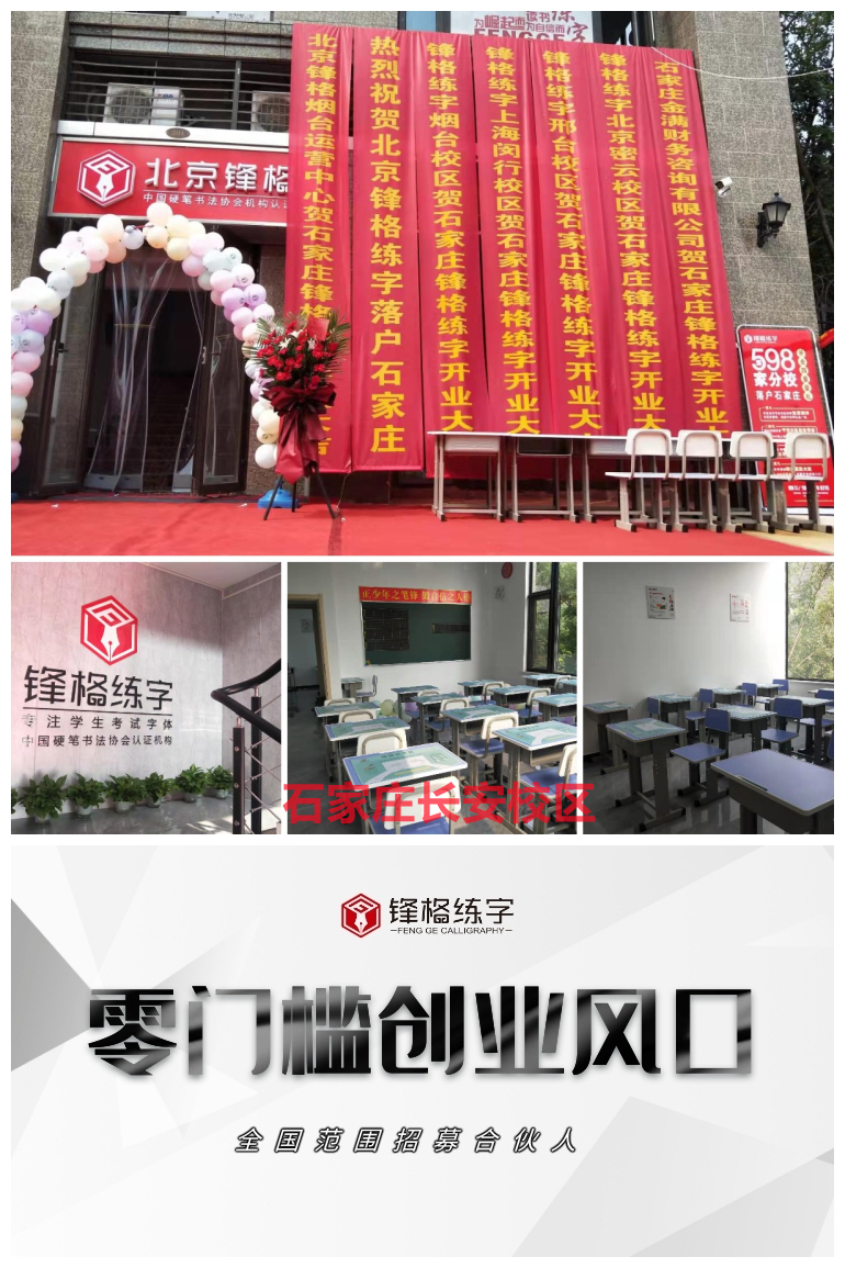 少兒練字班加盟，如何選擇具有競(jìng)爭(zhēng)力的品牌？