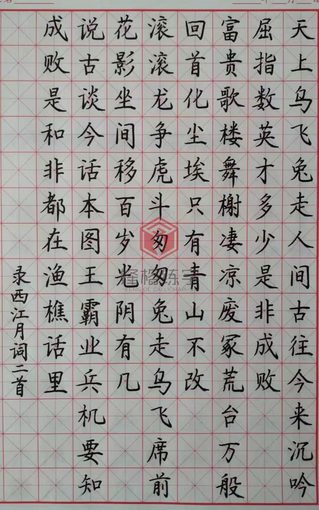 雙鴨山尖山校區(qū)作品《錄西江月詞二首》