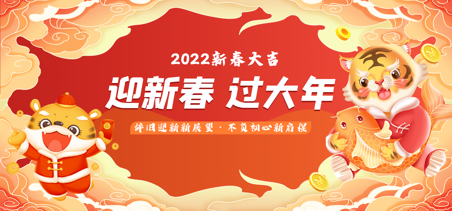 2022年春節(jié)放假通知