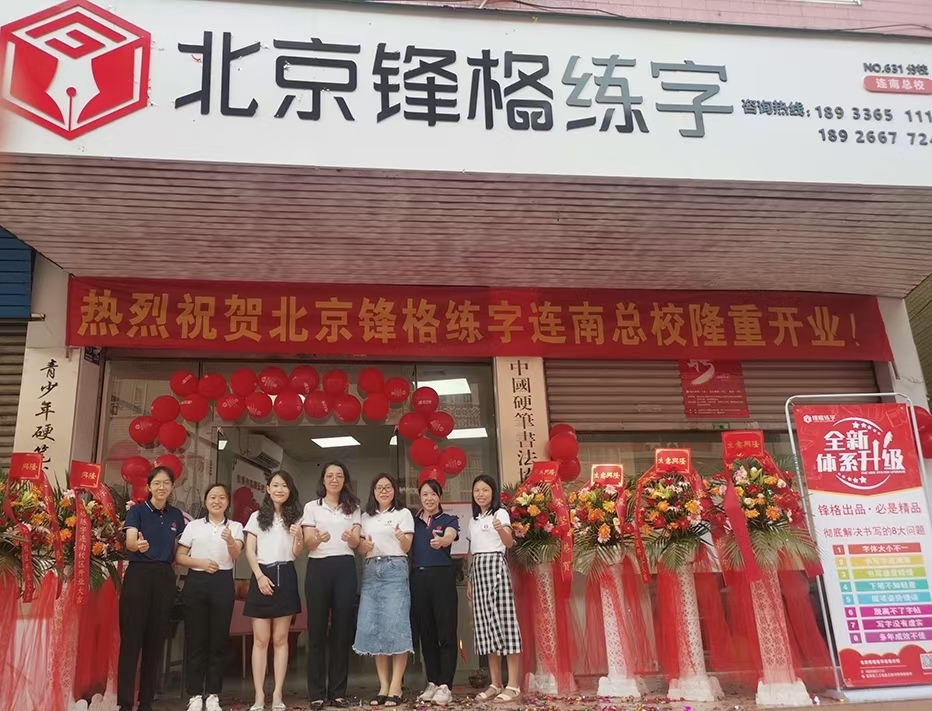少兒練字加盟需要注意哪些問題？