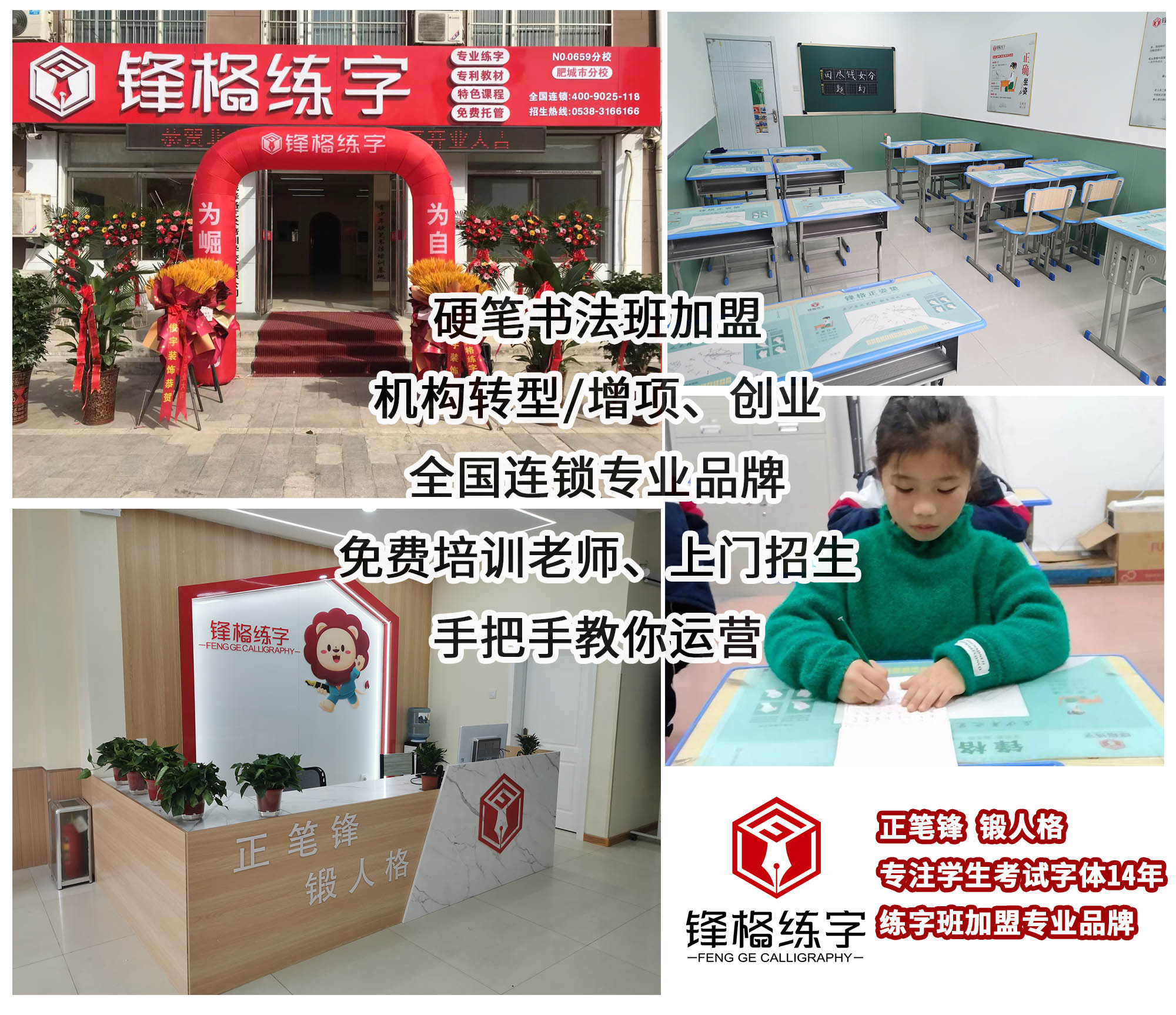 加盟鋒格練字，總部都有那些扶持？