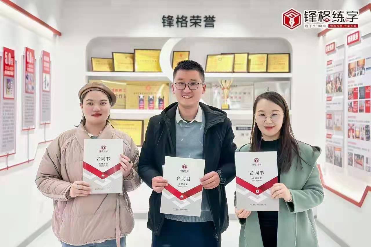 熱烈祝賀鋒格練字山東濰坊坊子校區(qū)成立！