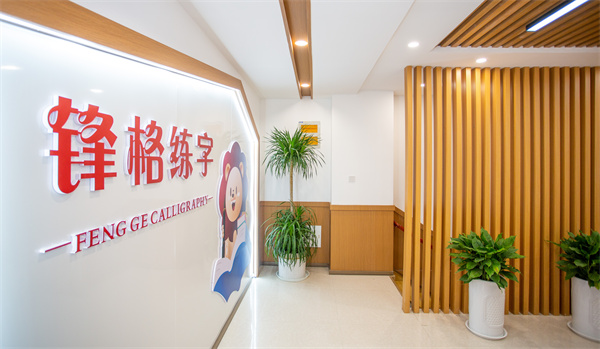 鋒格練字為什么能擁有超越書法市場同行的運營能力和品牌規(guī)模？