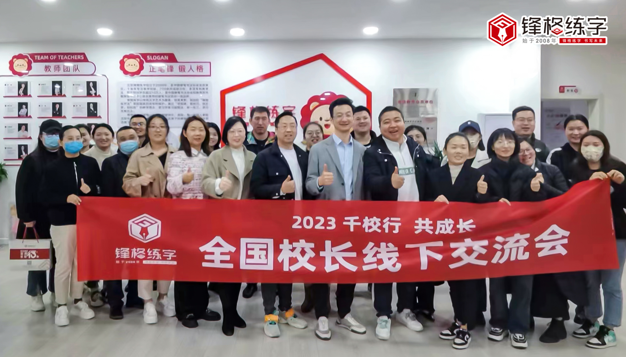 千校行 ? 共成長 | 鋒格練字全國校長交流會圓滿落幕！