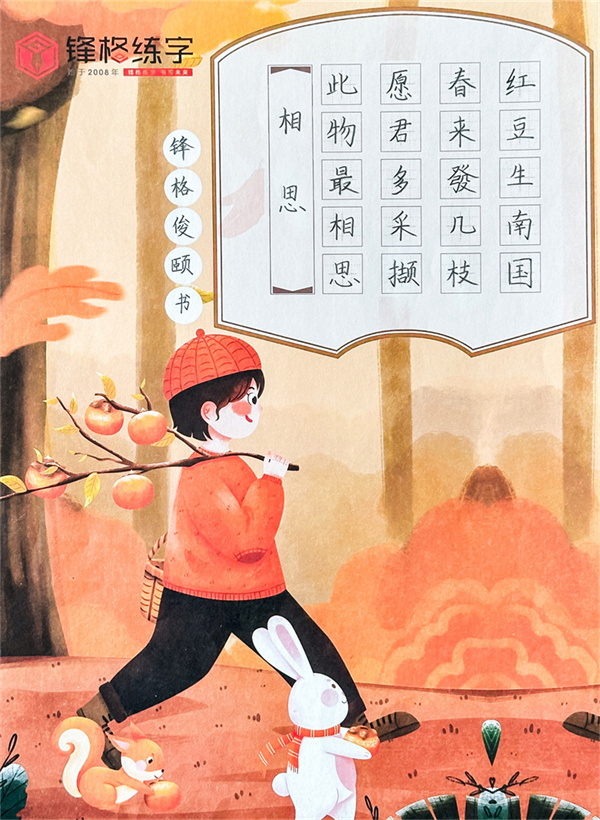 2023鋒格杯全國(guó)青少年硬筆書法大賽獲獎(jiǎng)作品《相思》