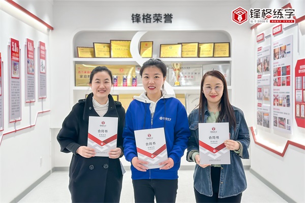 熱烈祝賀鋒格練字河北保定蓮池校區(qū)成立！