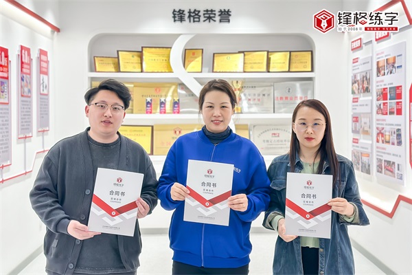 熱烈祝賀鋒格練字山東青島市北校區(qū)成立！