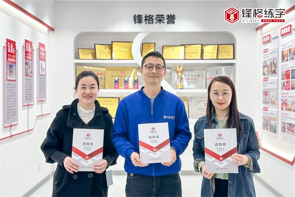 熱烈祝賀鋒格練字重慶市南岸校區(qū)成立！