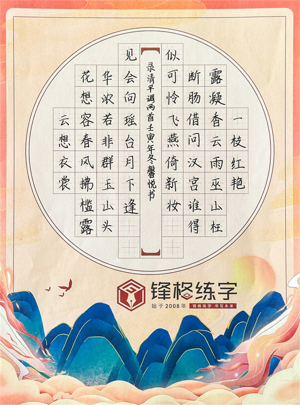 2023鋒格杯全國青少年硬筆書法大賽獲獎作品-《清平調(diào)》