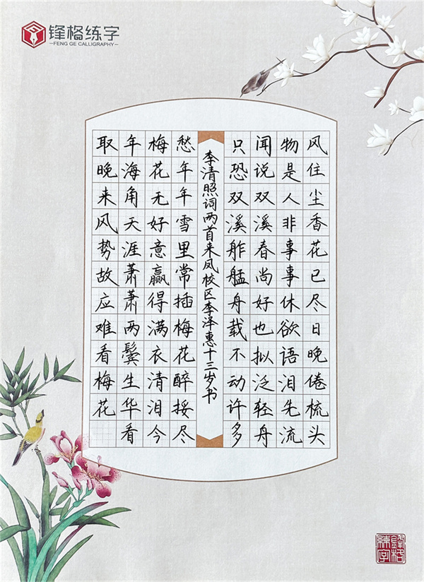 2023鋒格杯全國(guó)青少年硬筆書法大賽獲獎(jiǎng)作品—《李清照詞兩首》