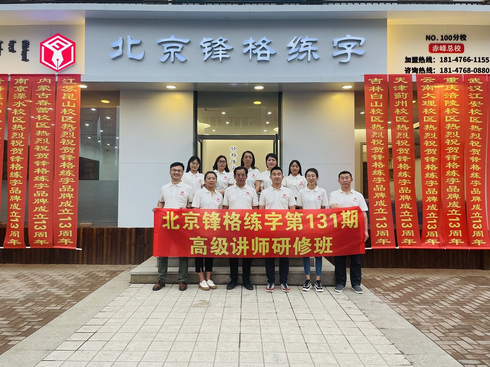 練字加盟 | 鋒格練字全國開放加盟，全面招商！