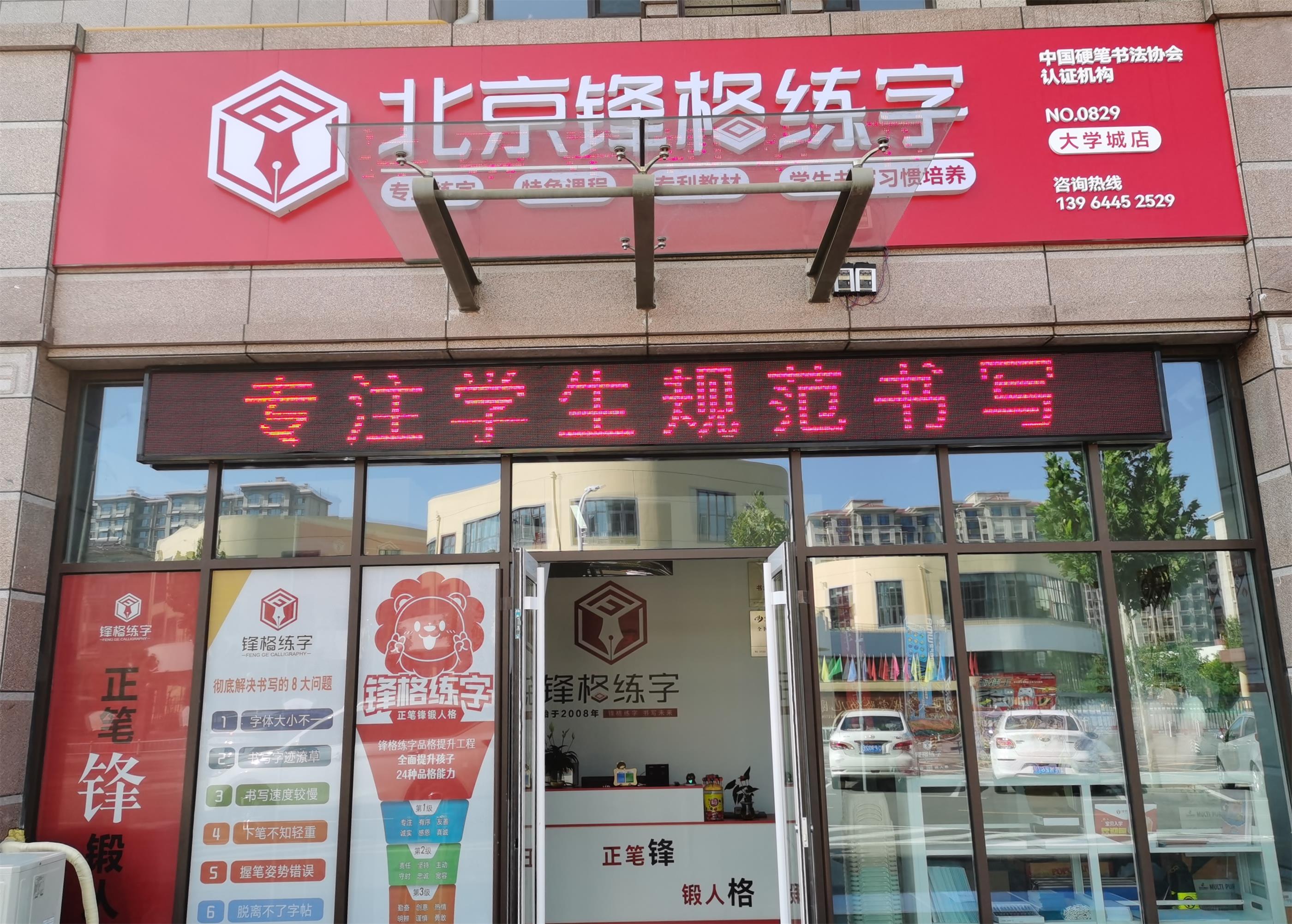 鋒格練字山東淄博周村校區(qū)