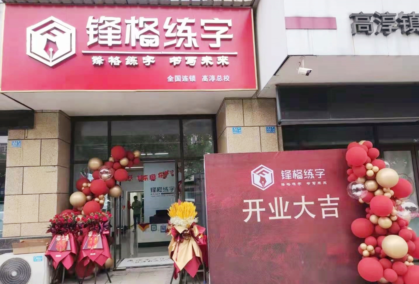 鋒格練字南京高淳校區(qū)