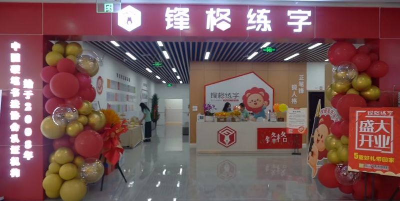 鋒格練字四川西昌校區(qū)