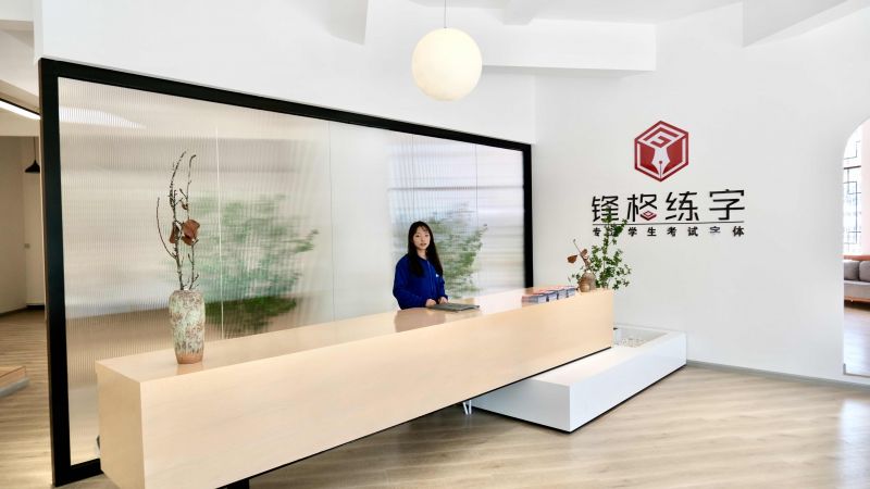 鋒格練字云南騰沖校區(qū)