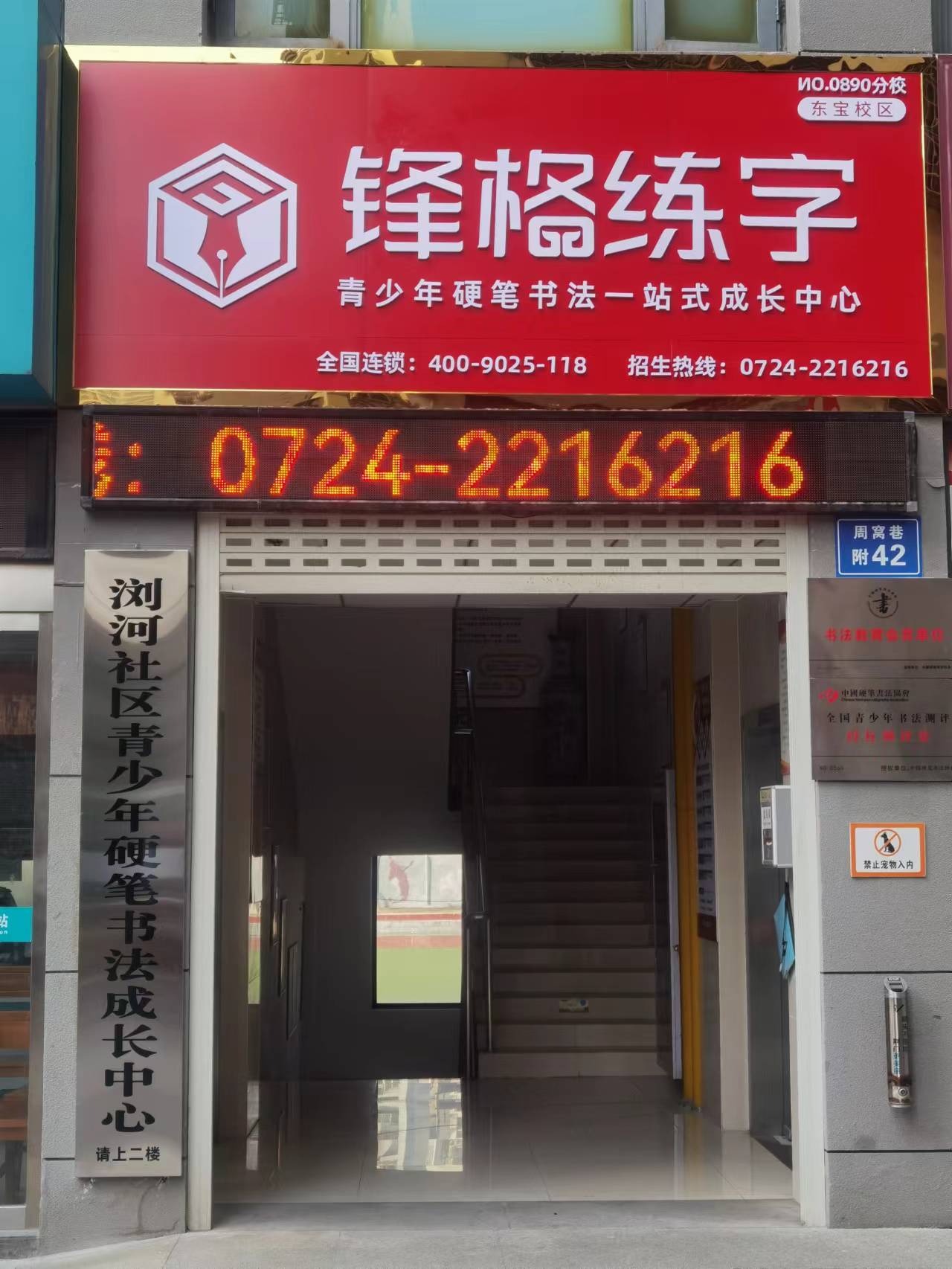 鋒格練字湖北荊門東寶校區(qū)