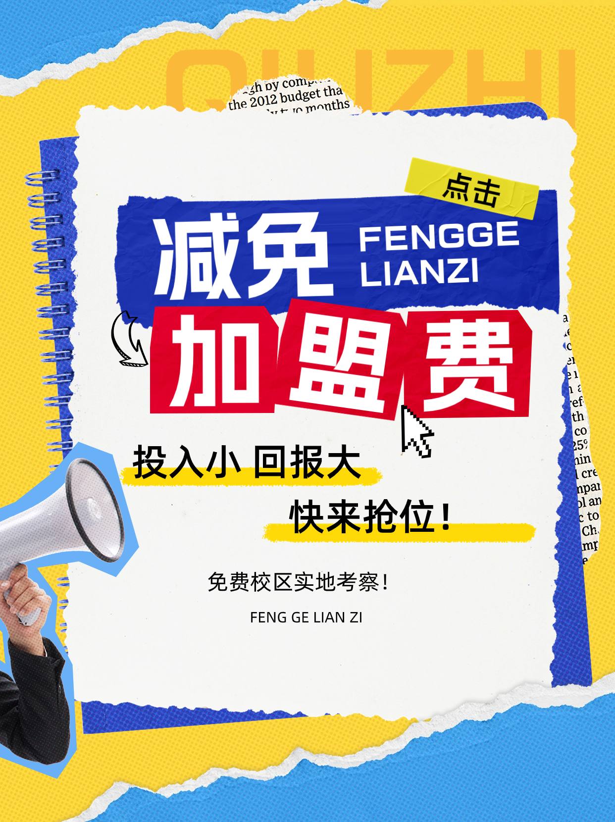 補(bǔ)貼書法加盟！免費(fèi)實地考察！