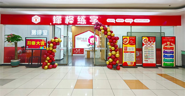 鋒格練字吉林松北校區(qū)